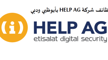 وظائف شاغرة في شركة HEIP AG أمن الكمبيوتر والشبكة لجميع الجنسيات