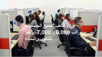 وظائف في دبي براتب 6000 – 7000 درهم لجميع الجنسيات بالثانوية فأعلي