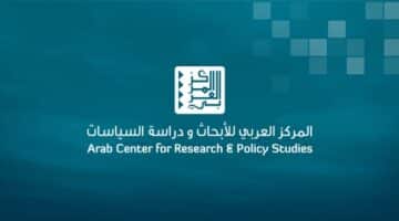 يعلن المركز العربي للأبحاث ودراسة السياسات في قطر عن وظائف شاغرة