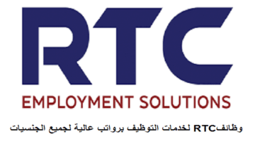 وظائف RTC لخدمات التوظيف في (دبي وابوظبي) لجميع الجنسيات