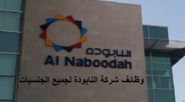 وظائف شركة النابوده للإنشاءات في (ابوظبي ودبي والفجيرة والشارقة) لجميع الجنسيات