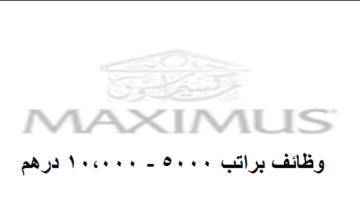 وظائف شركة maximus Gulf بأبوظبي براتب 5000 – 10000 درهم