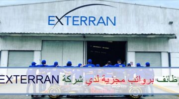 اعلان وظائف من شركة إكستيران في سلطنة عمان في عدة مجالات