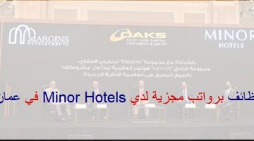 اعلان وظائف من Minor Hotels في سلطنة عمان في عدة مجالات
