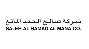 تعلن شركة صالح الحمد المانع  قطر عن وجود وظائف لعام 2023 برواتب مجزية ومزايا عالية لجميع الجنسيات