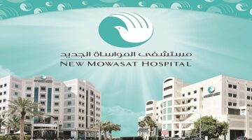 وظائف القطاع الطبي بالكويت في مستشفي المواساة الجديدة