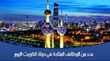 وظائف الكويت في مجال المحاسبة والقيادة والسكرتارية للمواطنين وغيرهم