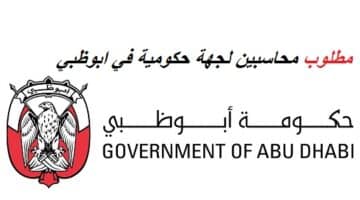 مطلوب محاسبين للعمل بجهة حكومية في ابوظبي براتب 20,000 – 30,000 درهم تقدم للوظيفة الآن