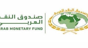 فرص عمل شاغرة في صندوق النقد العربي بابوظبي لمختلف التخصصات