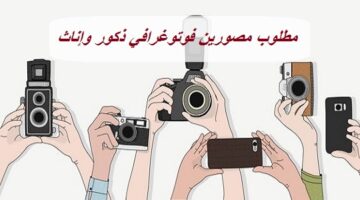 مطلوب مصورين فوتوغرافي ذكور وإناث في ابوظبي للجنسيات العربية
