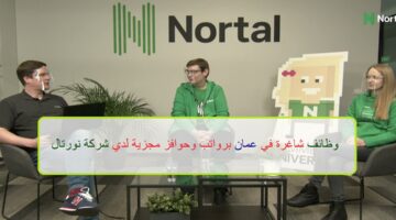 اعلان وظائف من شركة نورتال في سلطنة عمان في عدة مجالات