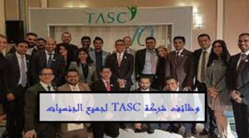 وظائف في شركة TASC Outsourcing بدبي للخريجين الجدد جميع الجنسيات