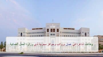 اعلان وظائف من وزارة العمل في سلطنة عمان في عدة مجالات
