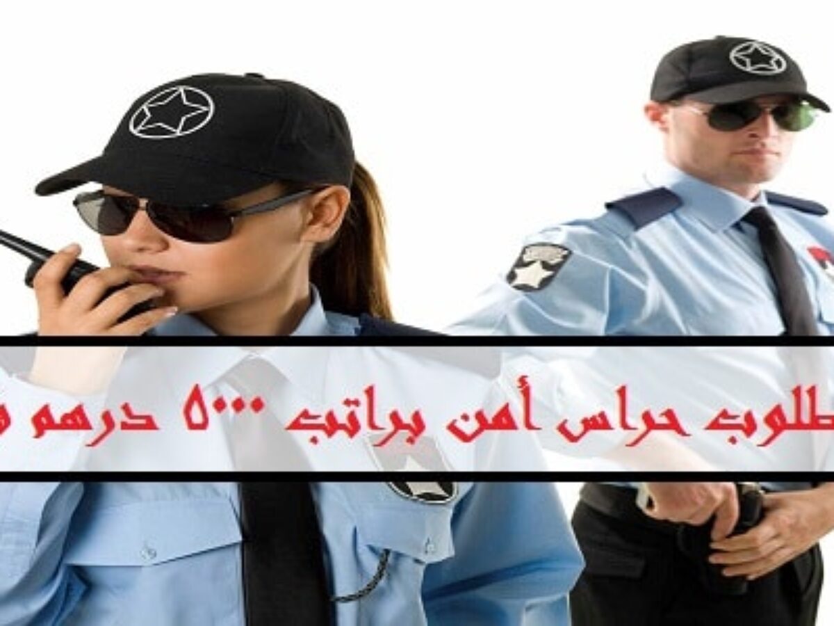 مطلوب حراس أمن (ذكور واناث) براتب 5000 درهم في ابوظبي بدون خبرة - زلوم  للتوظيف