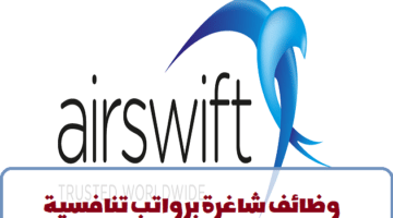 إعلان وظائف من شركة إيرسويفت في قطر في عدة تخصصات