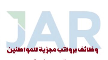 شركةJAR المحاسبة والتدقيق تعلن عن وظائف في قطر لجميع الجنسيات
