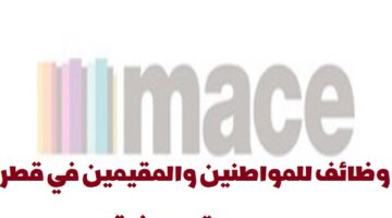 إعلان وظائف من شركة Mace في قطر لجميع الجنسيات