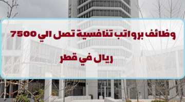 إعلان وظائف من شركة بارسونز في قطر لجميع الجنسيات في عدة تخصصات