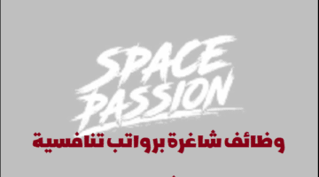 اعلان وظائف من شركة Passion Spaces في سلطنة عمان