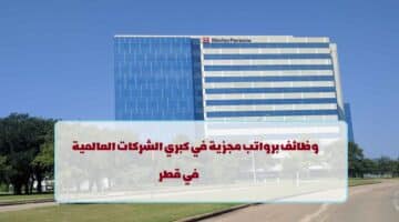 إعلان وظائف من شركة وورلي في قطر لجميع الجنسيات