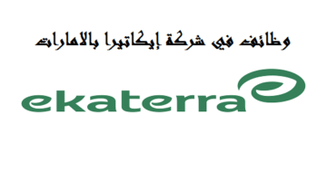 شركة إيكاتيرا ekaterra تعلن فرص عمل شاغرة في دبي لجميع الجنسيات