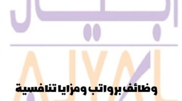 إعلان وظائف من شركة أجيال في سلطنة عمان لجميع الجنسيات في عدة تخصصات