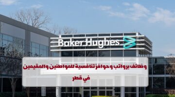 إعلان وظائف شركة بيكر هيوز في قطر لجميع التخصصات