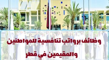 جامعة الدوحة للعلوم والتكنولوجيا تعلن عن وظائف في قطر لجميع الجنسيات