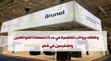 شركة برونيل تعلن عن وظائف في قطر لجميع الجنسيات