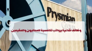 مجموعة بريسميان تعلن عن وظائف في سلطنة عمان في عدة تخصصات