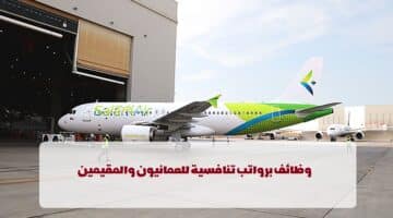 شركة طيران السلام تعلن عن وظائف في سلطنة عمان لجميع الجنسيات