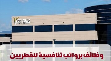 شركة فيكتروس تعلن عن وظائف في قطر لجميع الجنسيات
