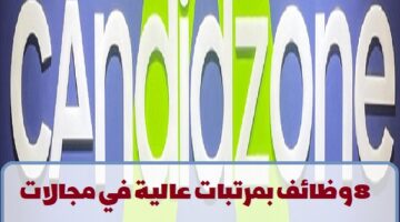 شركة كانديدزون تعلن عن وظائف في قطر لجميع الجنسيات