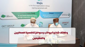 شركة مجيس للخدمات الصناعية تعلن عن وظائف في سلطنة عمان