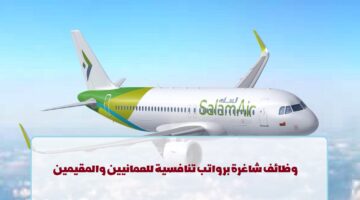 شركة طيران السلام تعلن عن وظائف في سلطنة عمان