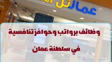 شركة عمانتيل تعلن عن وظائف في سلطنة عمان