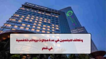 فنادق ومنتجعات فور سيزونز تعلن عن وظائف في قطر لجميع الجنسيات في عدة مجالات
