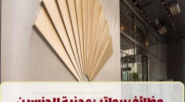 مجموعة فنادق ماندارين أورينتال تعلن عن وظائف في قطر لجميع الجنسيات