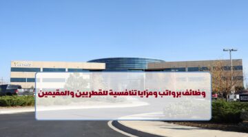 شركة فيكتروس تعلن عن وظائف في قطر لجميع الجنسيات في عدة تخصصات