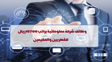 إعلان وظائف خدمة العملاء من شركة معلوماتية في قطر لجميع الجنسيات