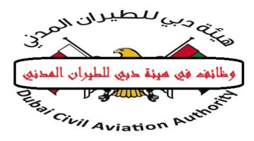 وظائف شاغرة لمختلف التخصصات والمؤهلات في (هيئة دبي للطيران المدني) لجميع الجنسيات