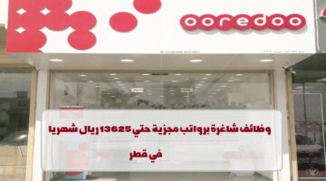 إعلان وظائف من مجموعة أوريدو في قطر لجميع الجنسيات في عدة مجالات