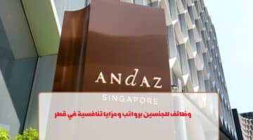 إعلان وظائف من فنادق أنداز في قطر لجميع الجنسيات في عدة تخصصات