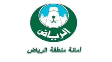 أعلنت أمانة منطقة الرياض عن وظائف بالمرتبة السابعة حتى التاسعة عبر (كفاءات)