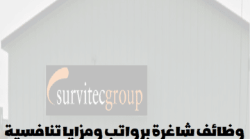 Survitec Group Ltd تعلن عن وظائف في سلطنة عمان لجميع الجنسيات