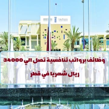 جامعة الدوحة للعلوم والتكنولوجيا تعلن عن وظائف لجميع الجنسيات في عدة تخصصات