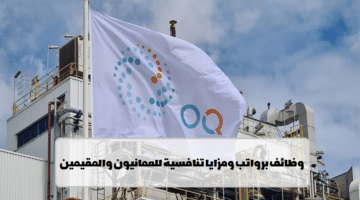 إعلان وظائف من شركة أوكيو في سلطنة عمان لجميع الجنسيات