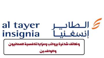 شركة إنسغنيا  الطاير تعلن عن وظائف في سلطنة عمان لجميع الجنسيات