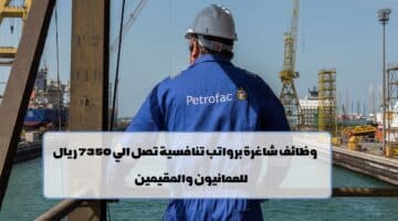شركة بتروفاك تعلن عن وظائف شاغرة في سلطنة عمان لجميع الجنسيات