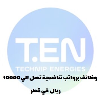 إعلان وظائف من شركة طاقات تكنيب في قطر لجميع الجنسيات في عدة تخصصات